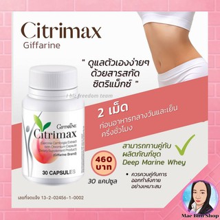 🔥มีโปร🔥 CITRIMAX(USA)GIFFARINE อาหารเสริม ควบคุมน้ำหนัก ซิตริแมกซ์ กิฟฟารีน