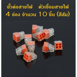 ภาพหน้าปกสินค้าตัวเชื่อมสายไฟ แบบเสียบ บรรจุแพ็ค  10 ตัว ที่เกี่ยวข้อง