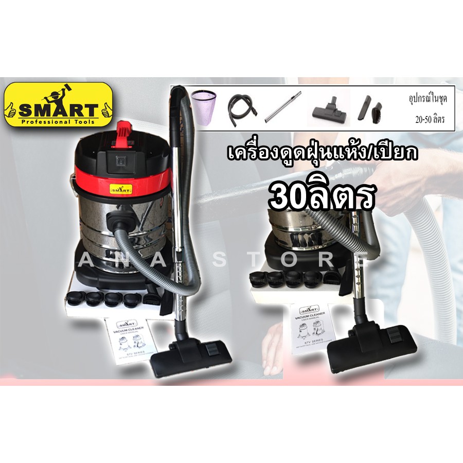 เครื่องดูดฝุ่นเปียก-แห้ง-คาร์แคร์-20-30-ลิตร-smart