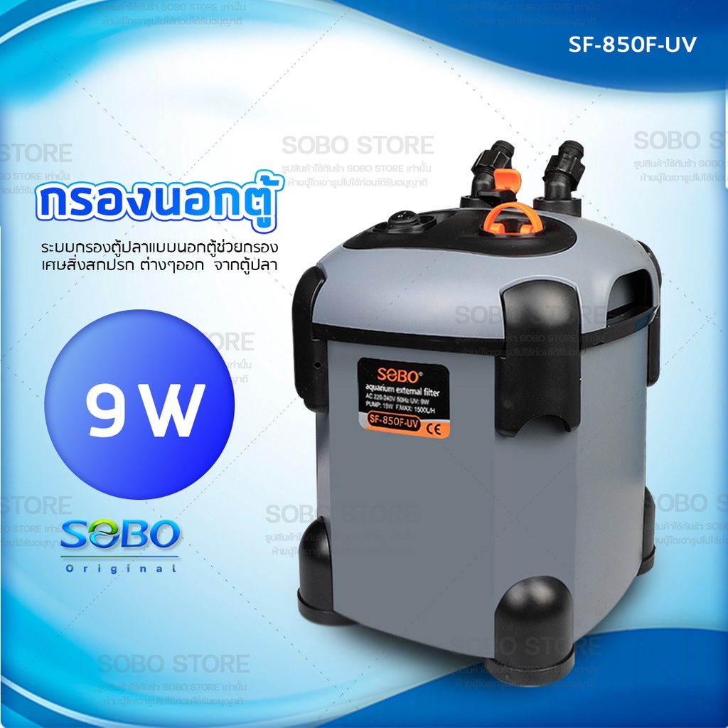 กรองนอกตู้ปลา-พร้อมหลอดuv-กำจัดตะไคร่น้ำเขียว-sobo-sf-850f-uv