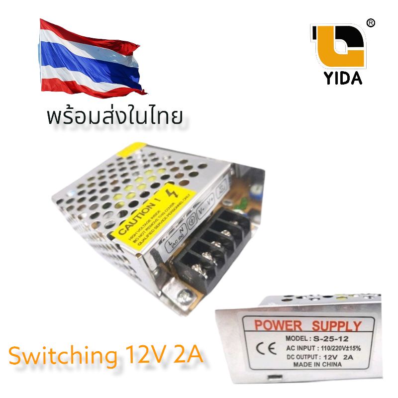 ส่งไวจากไทย-switching-power-supply-แหล่งจ่ายไฟ-12v-2a