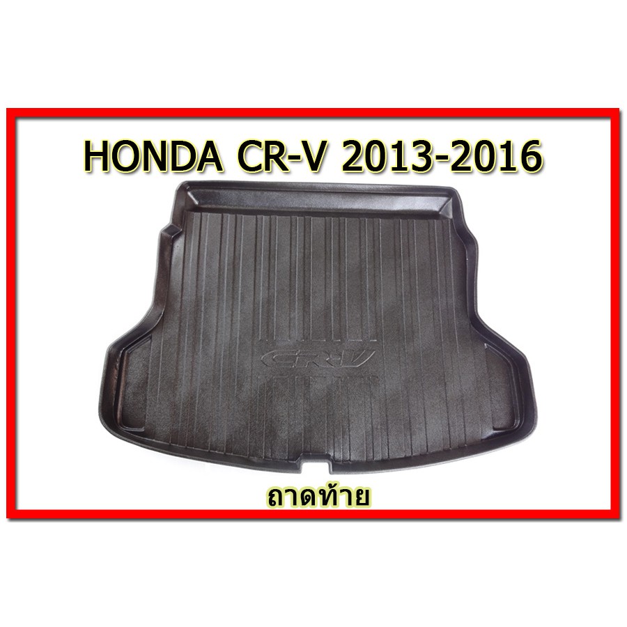 ถาดท้าย-ถาดท้ายรถ-ถาดวางสัมถาระท้าย-ฮอนด้า-ซีอาร์-วี-honda-cr-v-ปี-2013-2016