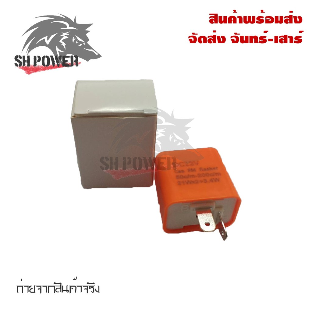 รีเลย์ไฟเลี้ยว-รีเลย์ไฟเลี้ยวแต่ง-0081-รีเลย์ไฟเลี้ยวปรับได้-12vสามารถปรับจังหวะให้กระพริบเร็วขึ้นหรือช้าลงได้