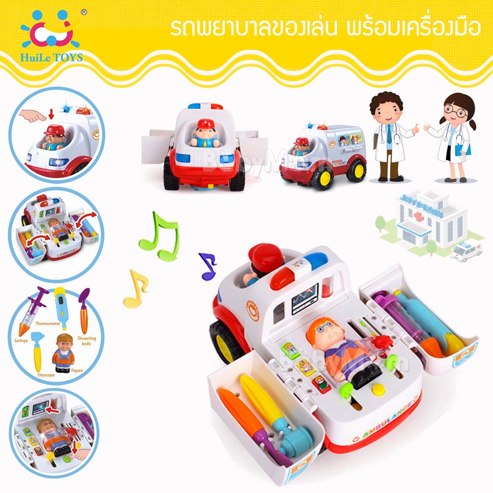 huile-toys-รถพยาบาล-ของเล่นเด็ก-เครื่องมืออุปกรณ์ช่วยชีวิต-วัดความดับ-ชีพจร-พร้อมคนไข้-วิ่งได้พร้อมเสียงเพลง