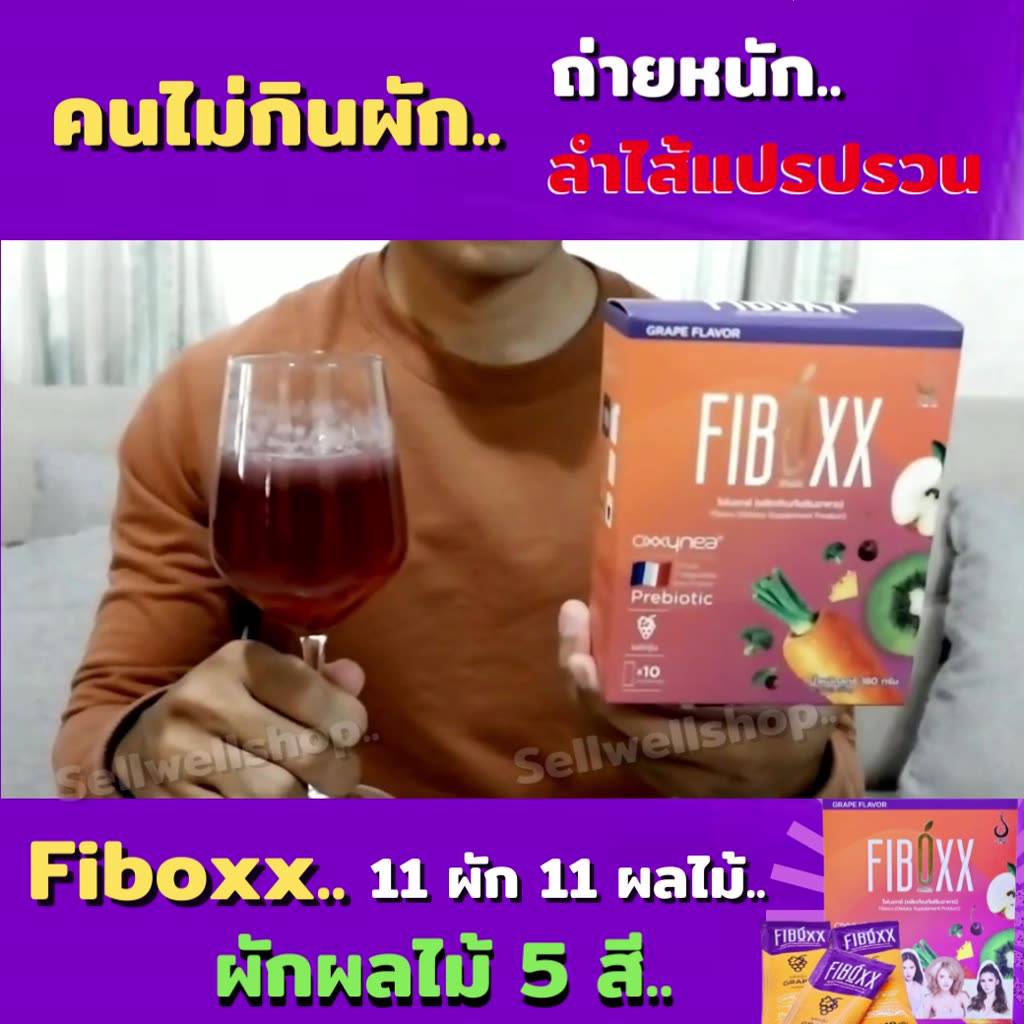 fiboxx-ไฟบอกซ์-ผลิตภัณฑ์เสริมอาหาร-วิตามินและแร่ธาตุจากผักผลไม้-5-สี-รวม-22-ชนิด-มีพรีไบติก-d-network-shopee-การันตี