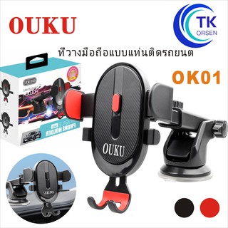 ภาพหน้าปกสินค้าOUKU ของแท้ CS08 OK01 Car Holder ที่วางโทรศัพท์ ที่วางมือถือ ที่จับมือถือ ที่ยึดมือถือในรถ ที่จับโทรศัพท์ ที่เกี่ยวข้อง