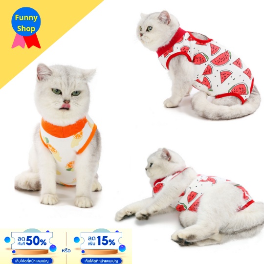 ภาพหน้าปกสินค้า( มีโค้ดลดเพิ่ม / กันเลียแผล ) เสื้อสุนัขทำหมัน เสื้อหลังผ่าตัดแมว ชุดผ่าตัดแมว สามารถใช้คู่กับ คอลล่า ปลอกคอกันเลีย