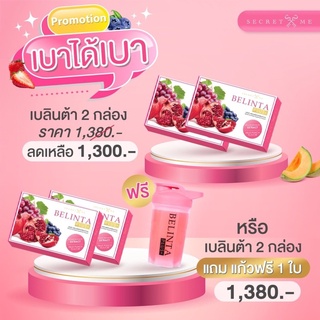 เบลินต้าพลัส BELINTA PLUS+2กล่องรับส่วนลด80฿