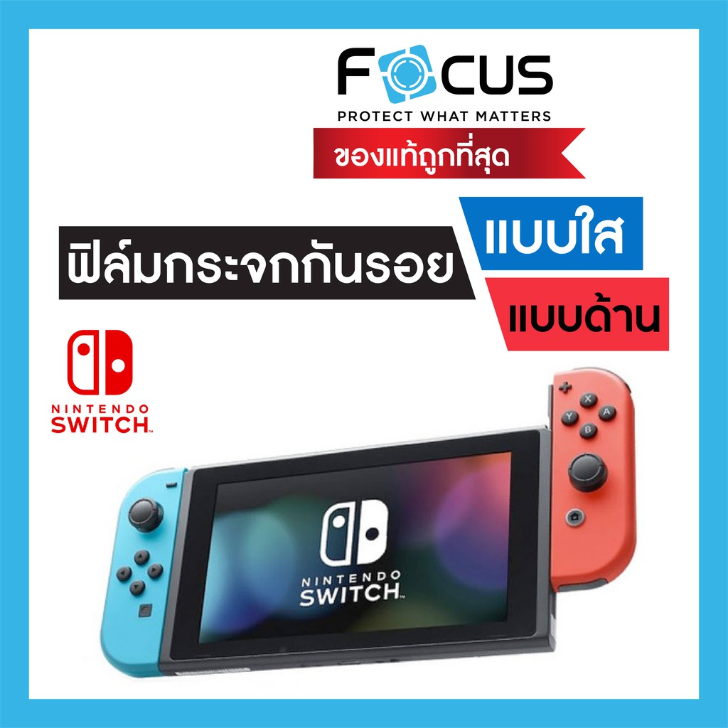 รูปภาพสินค้าแรกของฟิล์มกระจก Nintendo Switch แบบใสและแบบด้าน Focus สำหรับกันรอย Nintendo Switch 6.2 นิ้ว OLED 7นิ้ว