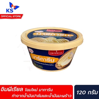 Imperial margarine อิมพีเรียล มาการีน 120 ก. สูตรน้ำมันปาล์มและน้ำมันมะพร้าว (8116)