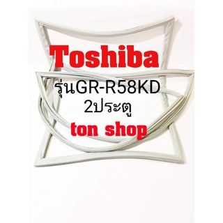 ภาพหน้าปกสินค้าขอบยางตู้เย็น Toshiba 2ประตู รุ่นGR-R58KD ซึ่งคุณอาจชอบราคาและรีวิวของสินค้านี้