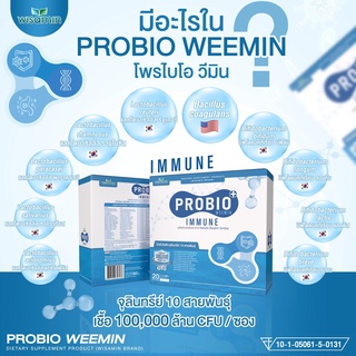 ภาพขนาดย่อของภาพหน้าปกสินค้าโพรไบโอ วีมิน PROBIO WEEMIN รสบลูเบอร์รี่ (โปรไบโอติก 10 สายพันธ์ุ แสนล้าน CFU/ซอง จากเกาหลีใต้-อเมริกา) 1 กล่อง 20 ซอง จากร้าน maxgb_shop_2021 บน Shopee ภาพที่ 4