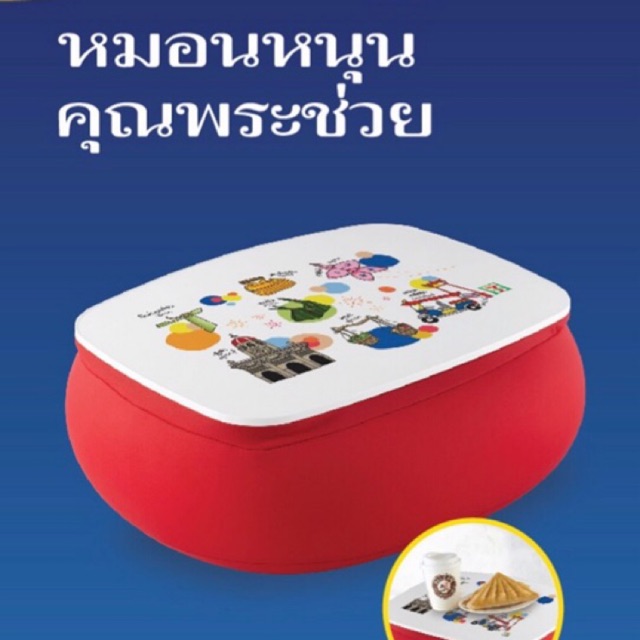 หมอนหนุน-คุณพระช่วย-พรีเมี่ยม-เซเว่น