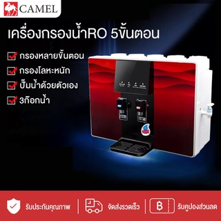 CAMEL เครื่องกรองน้ำRO 5ชั้น เครื่องกรองน้ำประปา คุณภาพดี ติดตั้งง่าย