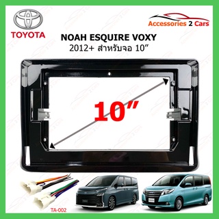 หน้ากากเครื่องเล่น TOYOTA รุ่น NOAH ESQUIRE VOXY ปี 2012+ รหัส TO-247T