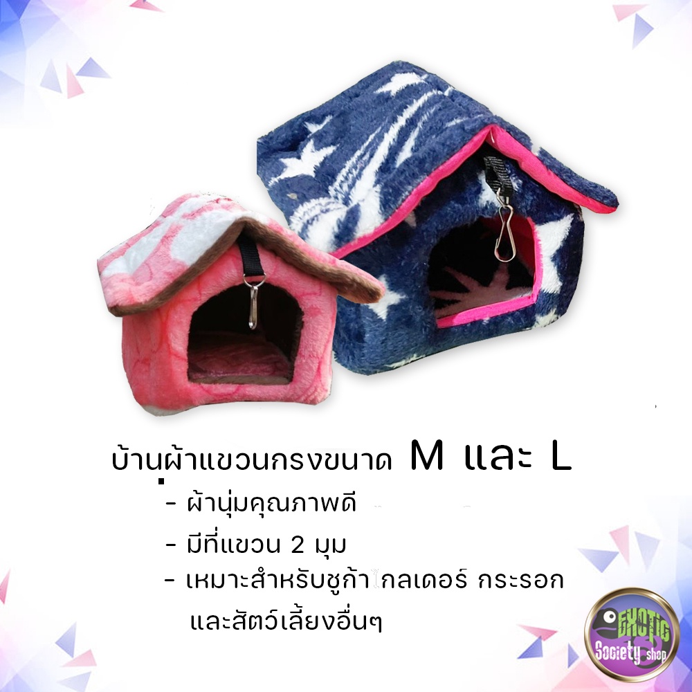 ที่นอนบ้านผ้า-ถ้ำ-อุโมงค์-ชูก้าไกรเดอร์-กระรอก-คละแบบ-จำนวน-1-ชิ้น