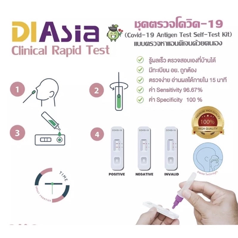 diasia-ชุดตรวจโควิด-diasia-แบบโพรงจมูก-แมนยำ-ให้ผลเร็ว-ตรวจง่ายตรวจเองที่บ้าน-ไดอาเซีย