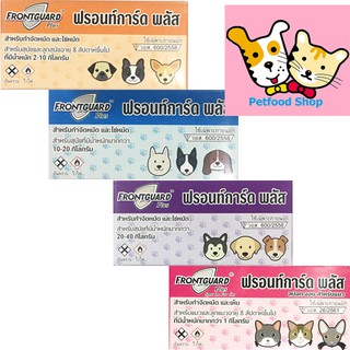 สินค้า +ล็อตใหม่+ Frontguard Plus ยาหยดกำจัดหมัด ไข่หมัด ตัวอ่อน ฟร้อนท์การ์ด พลัส สุนัข-แมว