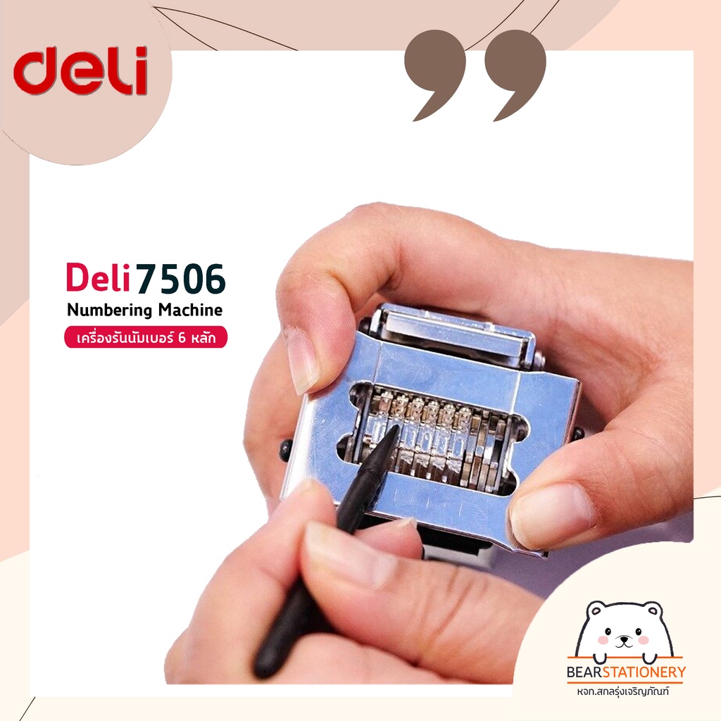 เครื่องรันนัมเบอร์-6-หลัก-deli-7506-numbering-machine