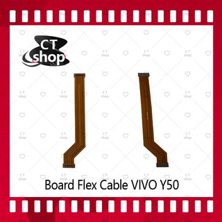 สำหรับ VIVO Y50 อะไหล่สายแพรต่อบอร์ด Board Flex Cable (ได้1ชิ้นค่ะ) สินค้าพร้อมส่ง อะไหล่มือถือ CT Shop