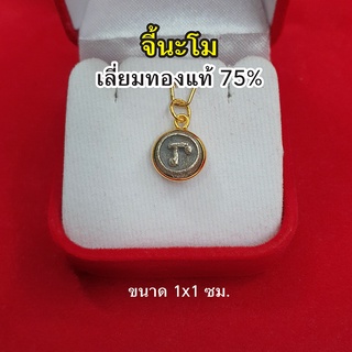 จี้นะโม เลี่ยมทองแท้ 75% จี้ทอง จี้พระ เสริมเมตตามหานิยม โชคลาภ และป้องกันโรคภัย ช่วยให้แคล้วคลาด