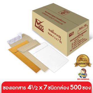 555paperplus ซื้อใน live ลด 50% ซองเอกสาร 4 1/2x7(กล่อง500ซอง) ซองสีน้ำตาล มี 4 ชนิด