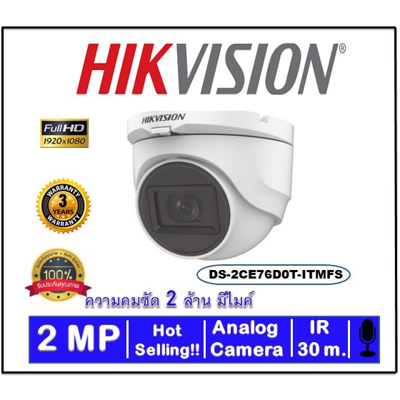 hikvision-กล้องวงจรปิด-2mp-รุ่น-ds-2ce76d0t-itmfs-dome-4ระบบ-มีไมค์-บันทึกเสียง-ระยะอินฟาเรด-30เมตร-รับประกัน-3ปี