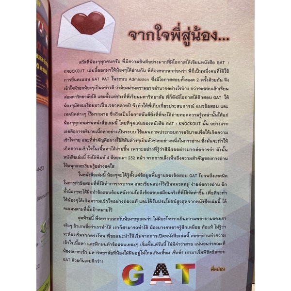 9786164139169-gat-knock-out-เชื่อมโยงและอังกฤษ