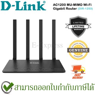 D-Link DIR-1253 AC1200 MU-MIMO Wi-Fi Gigabit Router ของแท้ ประกันศูนย์ไทย Limited Lifetime Warranty