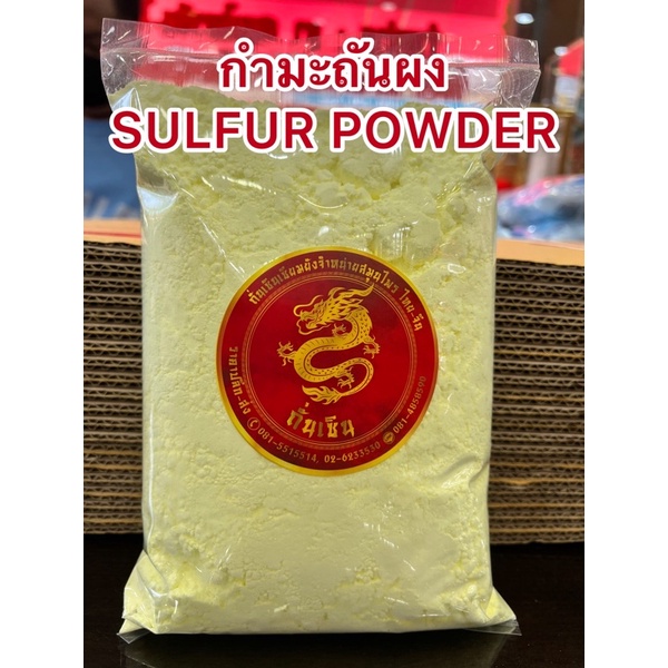 ภาพสินค้ากำมะถันผง SULFUR POWDERกำมะถันเหลือง ผงกำมะถันบรรจุถุงละ1กิโลกรัมสินค้าใหม่พร้อมส่งหลิ่วอึ๊ง 硫黄 ( Liuhuang ) จากร้าน tansein บน Shopee ภาพที่ 1
