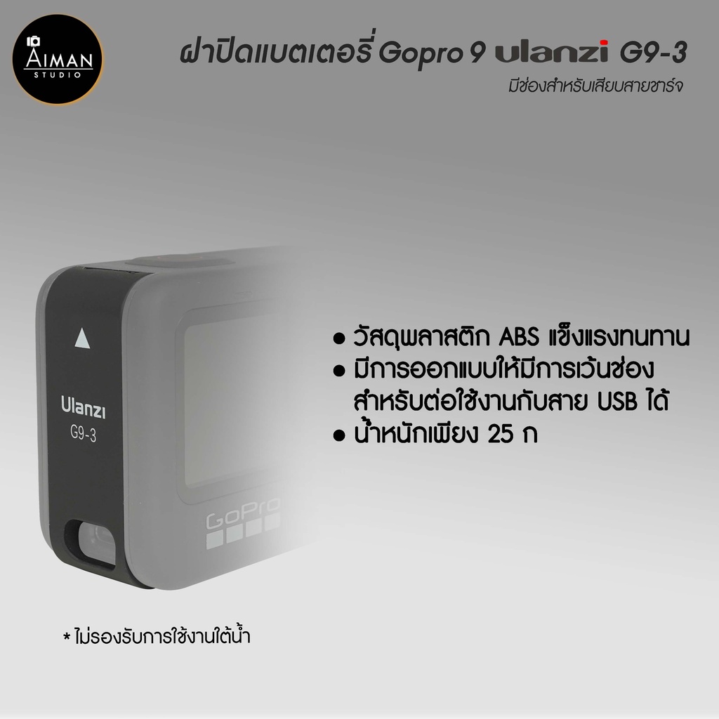 ฝาปิดแบตเตอรี่-gopro-9-ulanzi-g9-3