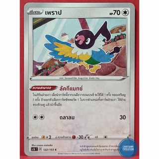 [ของแท้] เพราป C 122/153 การ์ดโปเกมอนภาษาไทย [Pokémon Trading Card Game]