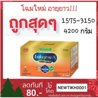 เอนฟาโกร เอพลัส รสจืด สูตร 3 ขนาด 1650-2200-4400 กรัม สำหรับเด็กอายุ 1 ปีขึ้นไป