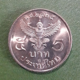 ภาพขนาดย่อของสินค้าเหรียญ 5 บาท ครุฑตรง ปี 2525 (โค้ด 29) ไม่ผ่านใช้ UNC พร้อมตลับ เหรียญสะสม เหรียญที่ระลึก เหรียญเงิน