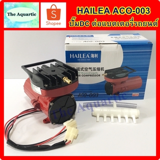 ปั๊มลม HAILEA ACO-003 กำลังไฟ25W  55ลิตร/นาที