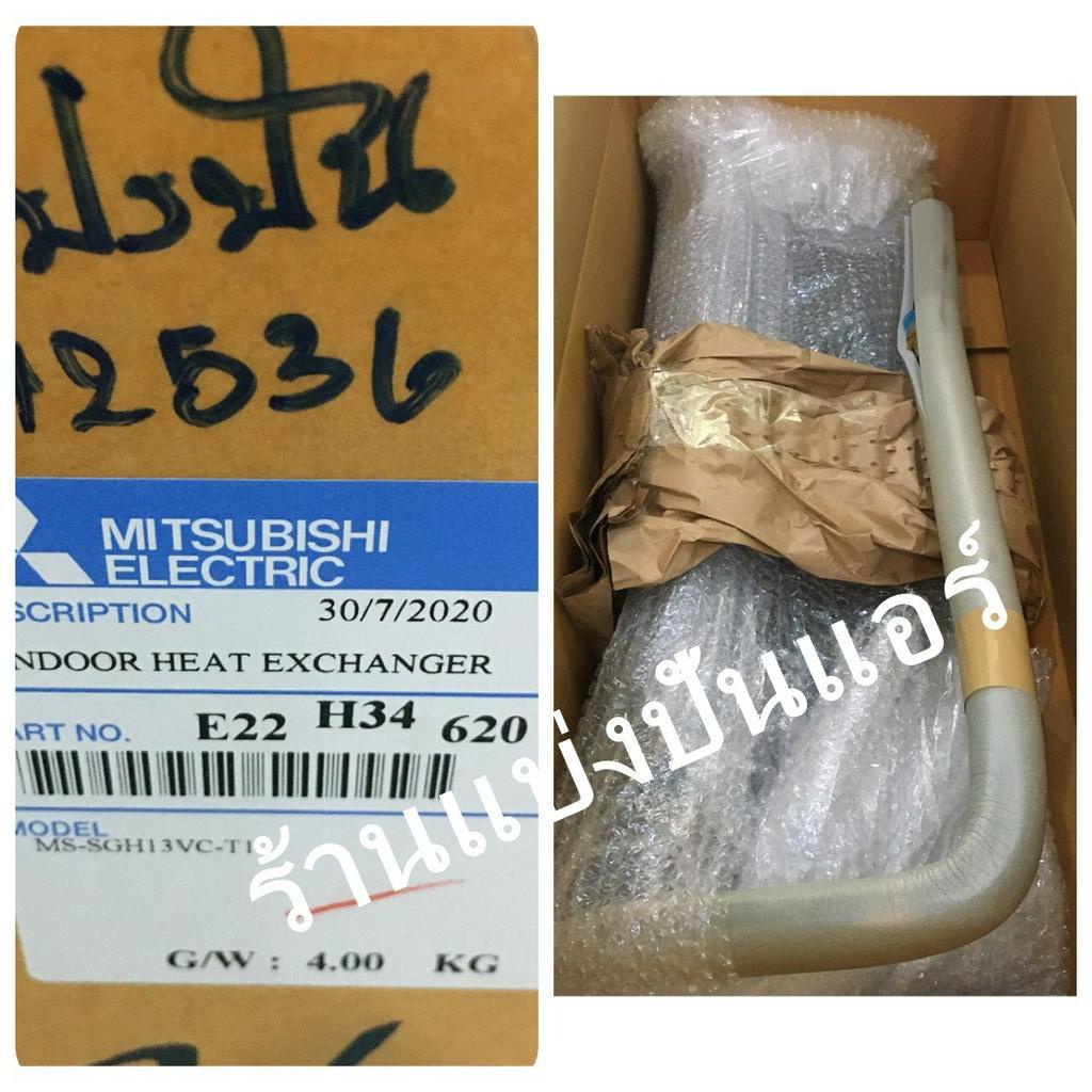 แผงรังผึ้งคอยล์เย็นแอร์มิตซูบิชิ-mitsubishi-electric-part-no-e22h34620