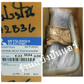 แผงรังผึ้งคอยล์เย็นแอร์มิตซูบิชิ Mitsubishi Electric Part No. E22H34620