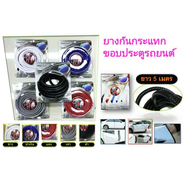 ยางกันกระแทกขอบประตูรถยนต์แบบหนาพิเศษ-ไม่ต้องใช้กาว-2-หน้า-เซ็ต-1-ม้วน-ยาว-5-เมตร