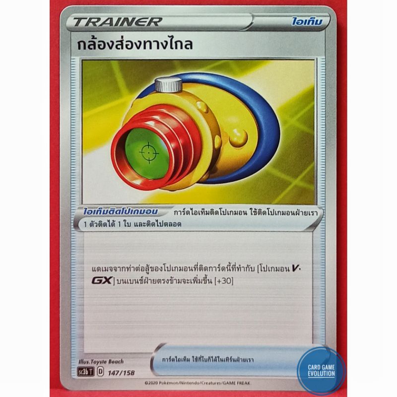 ของแท้-กล้องส่องทางไกล-147-158-การ์ดโปเกมอนภาษาไทย-pok-mon-trading-card-game