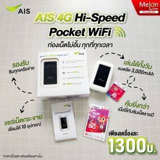 ภาพขนาดย่อของภาพหน้าปกสินค้าAis Pocket WiFi 4G LTE Hi-Speed 150Mbps ใส่ได้ทุกซิม RUIO Growfield D523 ออกใบกำกับภาษีได้ พอคเก็ตไวไฟ เร้าเตอร์ใส่ซิม จากร้าน melonthai บน Shopee ภาพที่ 5