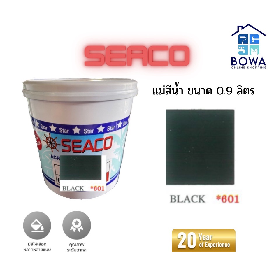 แม่สีน้ำ-seaco-ขนาด-0-9-ลิตร-สี-black601-bowaonshop