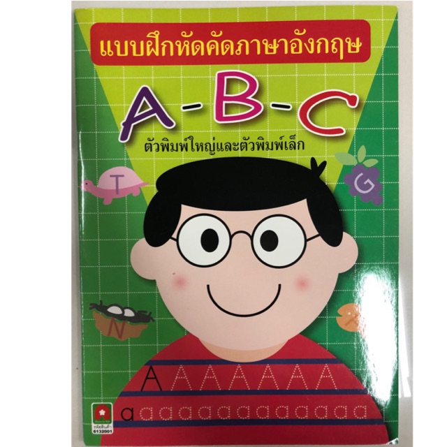 แบบฝึกหัดคัดภาษาอังกฤษ ABC ,abc อนุบาล ปกเขียว (อักษรา) | Shopee Thailand