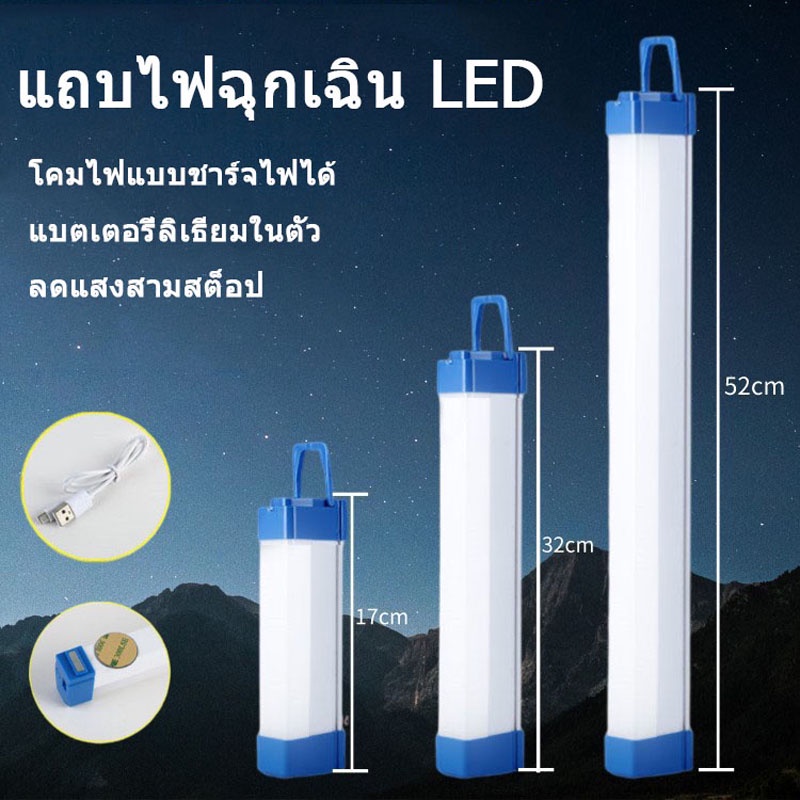 หลอดไฟ-led-ไฟฉุกเฉิน3โหมดพกพา-ไฟฉุกเฉิน-หลอดไฟแขวน-ชาร์จ-usb-สะดวกง่ายต่อการใช้งาน-80w-การชาร์จด้วย