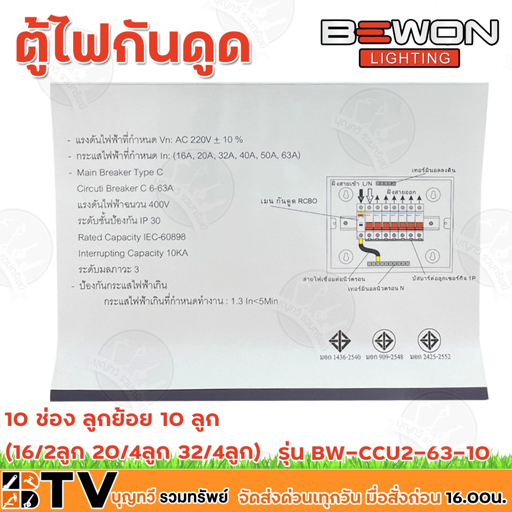 bewon-ตู้ไฟกันดูด-ตู้ตัดไฟ-ตู้คอนซูมเมอร์แบบเกราะราง-rcbo-10ช่อง-มีrcbo-เมน63a-พร้อมลูก-รุ่น-bw-ccu2-63-10-รับประกันคุณภ