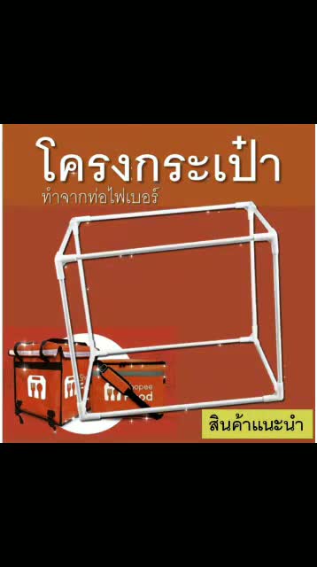 โครงกระเป๋าshopeefood-ทำจากไฟเบอร์