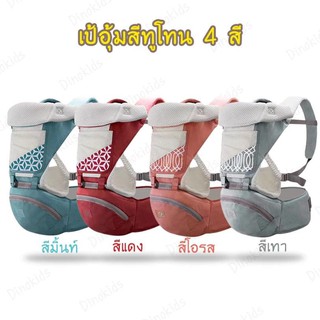 สินค้า เป้อุ้ม aiebao ของแท้ รุ่นทูโทน​