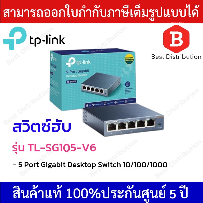 tp-link-switch-hub-สวิตซ์ฮับ-5-port-gigabit-10-100-1000-mbps-รุ่น-tl-sg105-v6