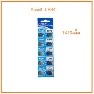 ภาพหน้าปกสินค้าถ่านกระดุม ถ่านนาฬิกา LR44 A76/1.5V LR44 Accell Watch Battery ถ่านกลม นาฬิกา ที่เกี่ยวข้อง