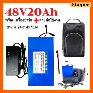 แบตเตอรี่ลิเธียม รถยนต์ไฟฟ้า/มอเตอร์ฮับ มอเตอร์ไม่เกิน 350w 48V15AH/20AH เเพ็คพร้อมBMS ใช้งานรถได้ทั่วไป สินค้ามีพร้อมส่