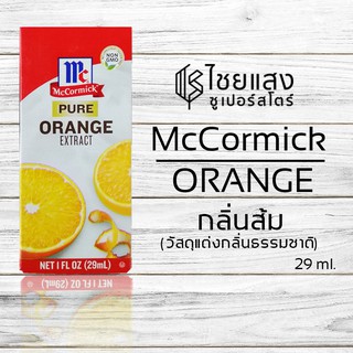 McCormick Orange Extract แม็คคอร์มิค ออเร้นจ์ เอ็กซ์แทรค วัตถุแต่งกลิ่นรสธรรมชาติ กลิ่นส้ม 29 มล.